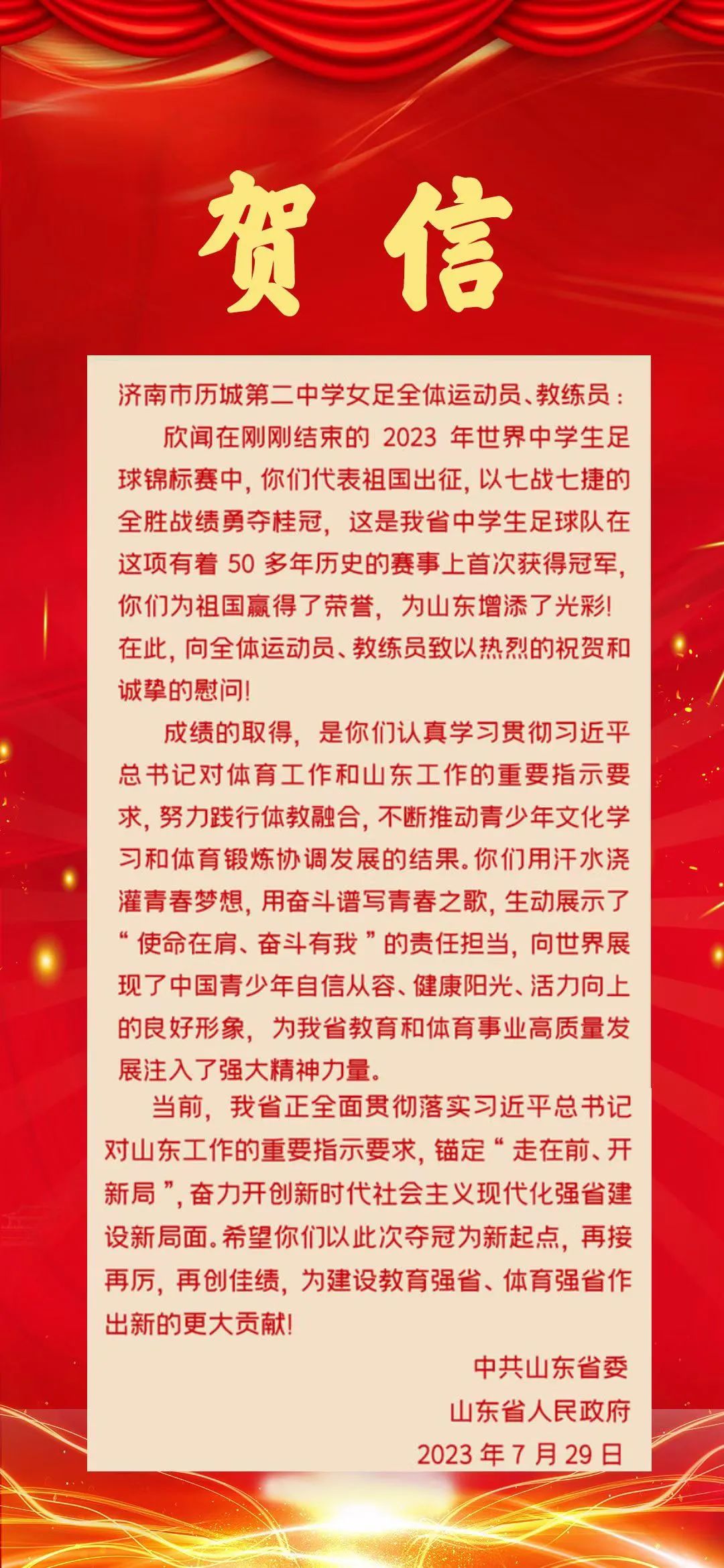 全国中学生足球冠军_世界中学生足球锦标赛冠军_中国中学生足球锦标赛冠军