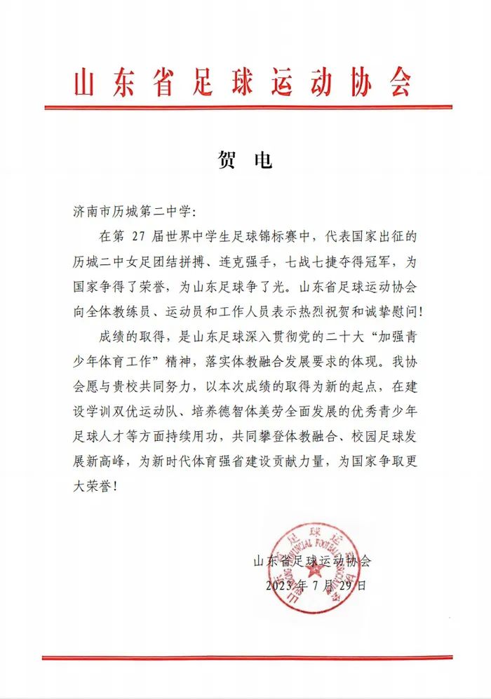 全国中学生足球冠军_世界中学生足球锦标赛冠军_中国中学生足球锦标赛冠军