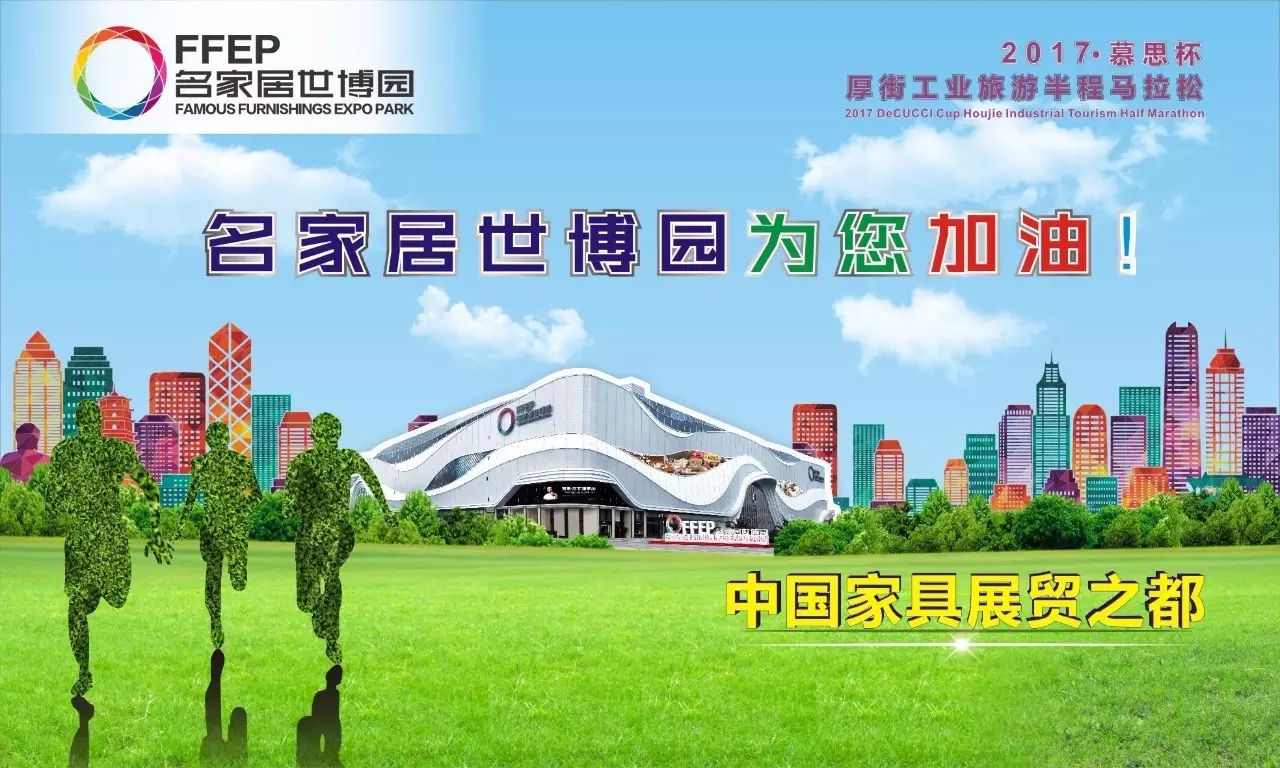 厚街马拉松_厚街半程马拉松赛2021_厚街马拉松2021