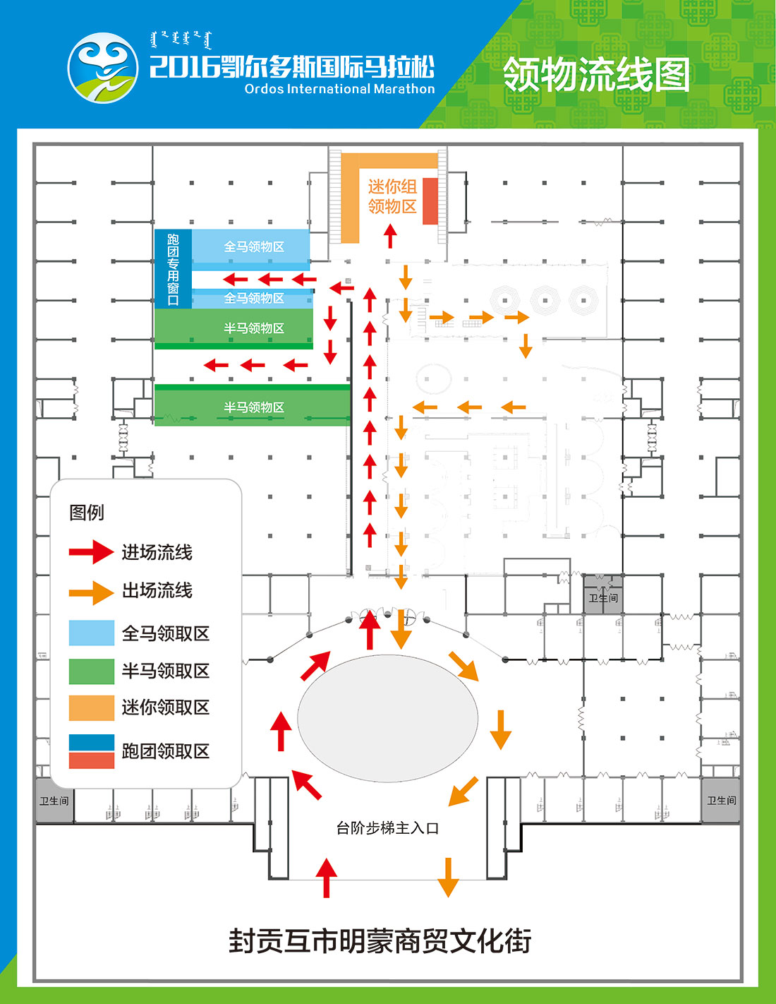 2016鄂尔多斯国际马拉松参赛物品领取时间、地点及所需材料全攻略